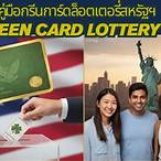 lottery สหรัฐ